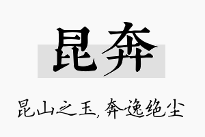 昆奔名字的寓意及含义