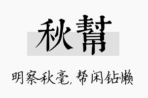 秋帮名字的寓意及含义