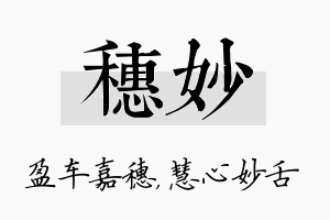 穗妙名字的寓意及含义