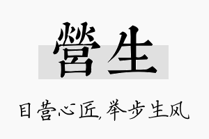 营生名字的寓意及含义