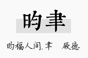 昀聿名字的寓意及含义