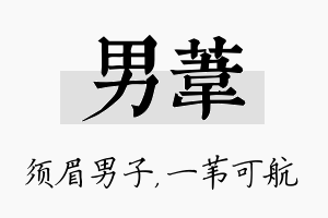 男苇名字的寓意及含义