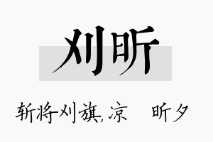 刈昕名字的寓意及含义