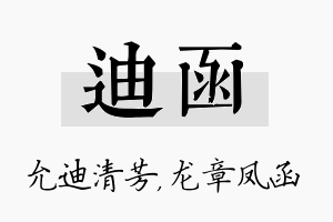 迪函名字的寓意及含义