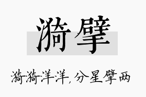 漪擘名字的寓意及含义