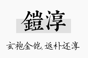 铠淳名字的寓意及含义