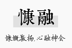 慷融名字的寓意及含义