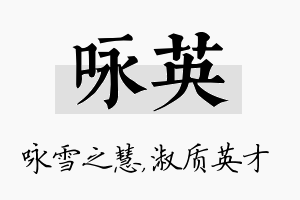 咏英名字的寓意及含义