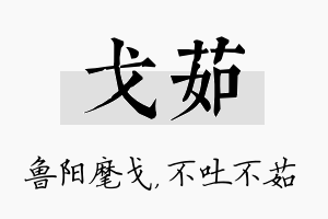 戈茹名字的寓意及含义