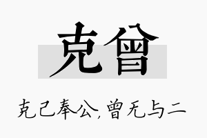 克曾名字的寓意及含义