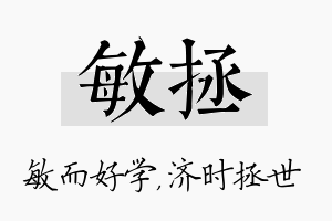 敏拯名字的寓意及含义