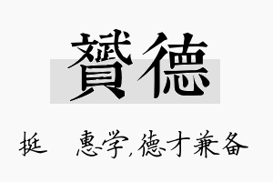 赟德名字的寓意及含义