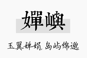 婵屿名字的寓意及含义