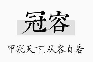 冠容名字的寓意及含义