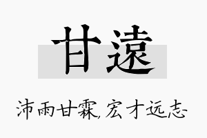 甘远名字的寓意及含义