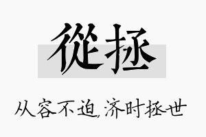 从拯名字的寓意及含义