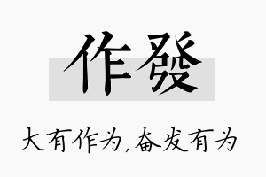 作发名字的寓意及含义