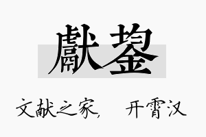 献鋆名字的寓意及含义