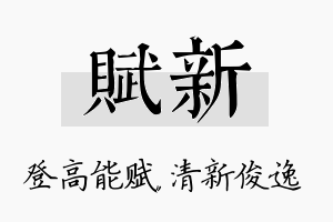 赋新名字的寓意及含义