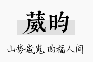 葳昀名字的寓意及含义