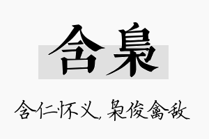 含枭名字的寓意及含义