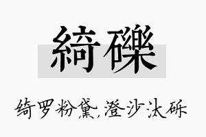 绮砾名字的寓意及含义