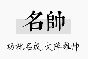 名帅名字的寓意及含义