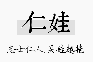 仁娃名字的寓意及含义