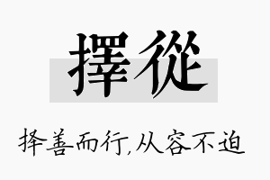 择从名字的寓意及含义