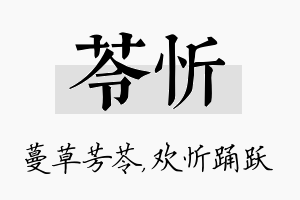 苓忻名字的寓意及含义