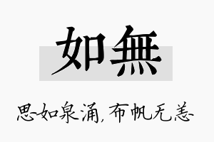 如无名字的寓意及含义