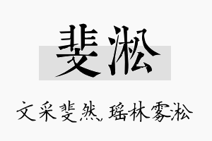 斐淞名字的寓意及含义