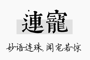 连宠名字的寓意及含义