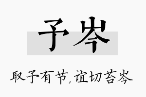 予岑名字的寓意及含义