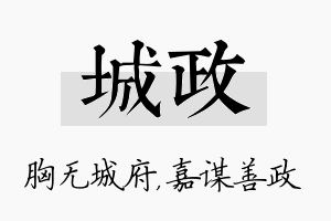 城政名字的寓意及含义