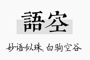 语空名字的寓意及含义