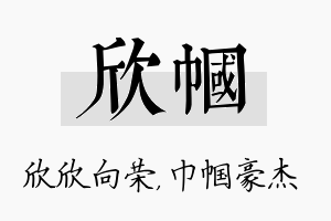 欣帼名字的寓意及含义