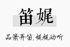 笛娓名字的寓意及含义