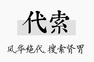 代索名字的寓意及含义