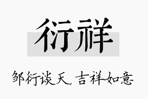 衍祥名字的寓意及含义