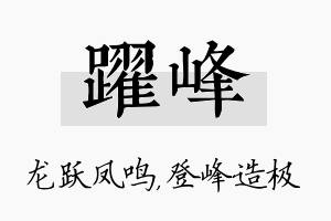 跃峰名字的寓意及含义