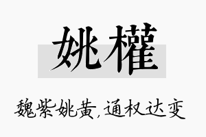 姚权名字的寓意及含义