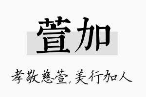 萱加名字的寓意及含义