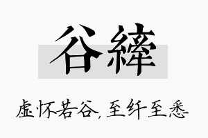 谷纤名字的寓意及含义