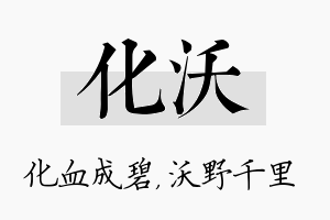 化沃名字的寓意及含义