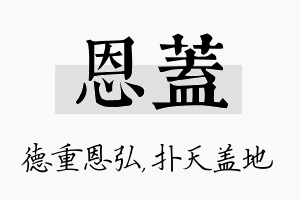 恩盖名字的寓意及含义