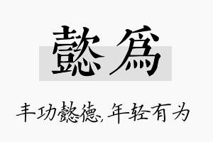 懿为名字的寓意及含义