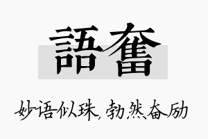 语奋名字的寓意及含义