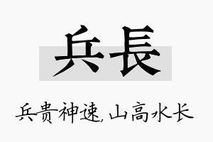 兵长名字的寓意及含义