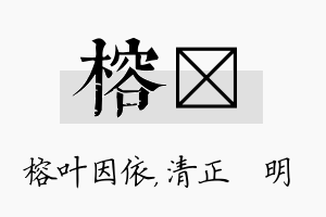 榕淏名字的寓意及含义